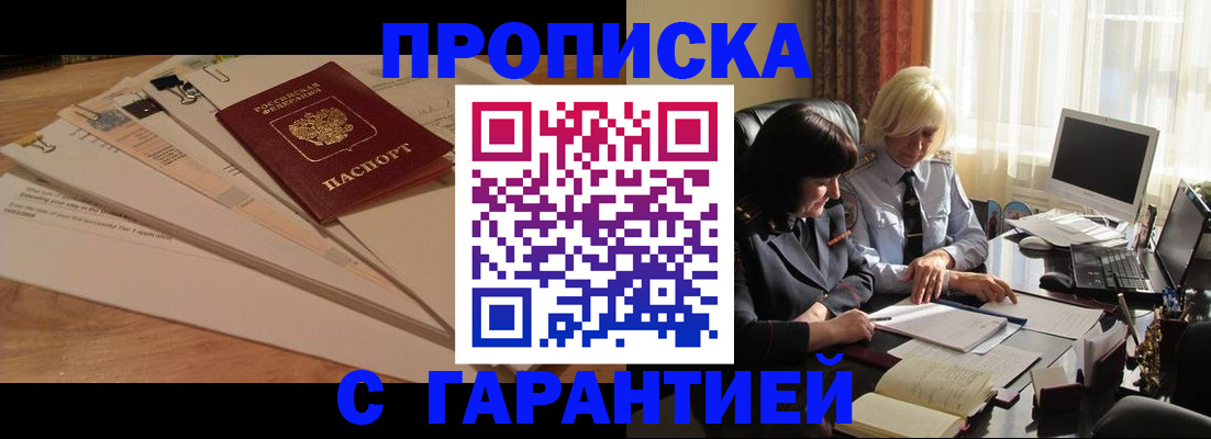 прописка гарантия в Переславль-Залесском